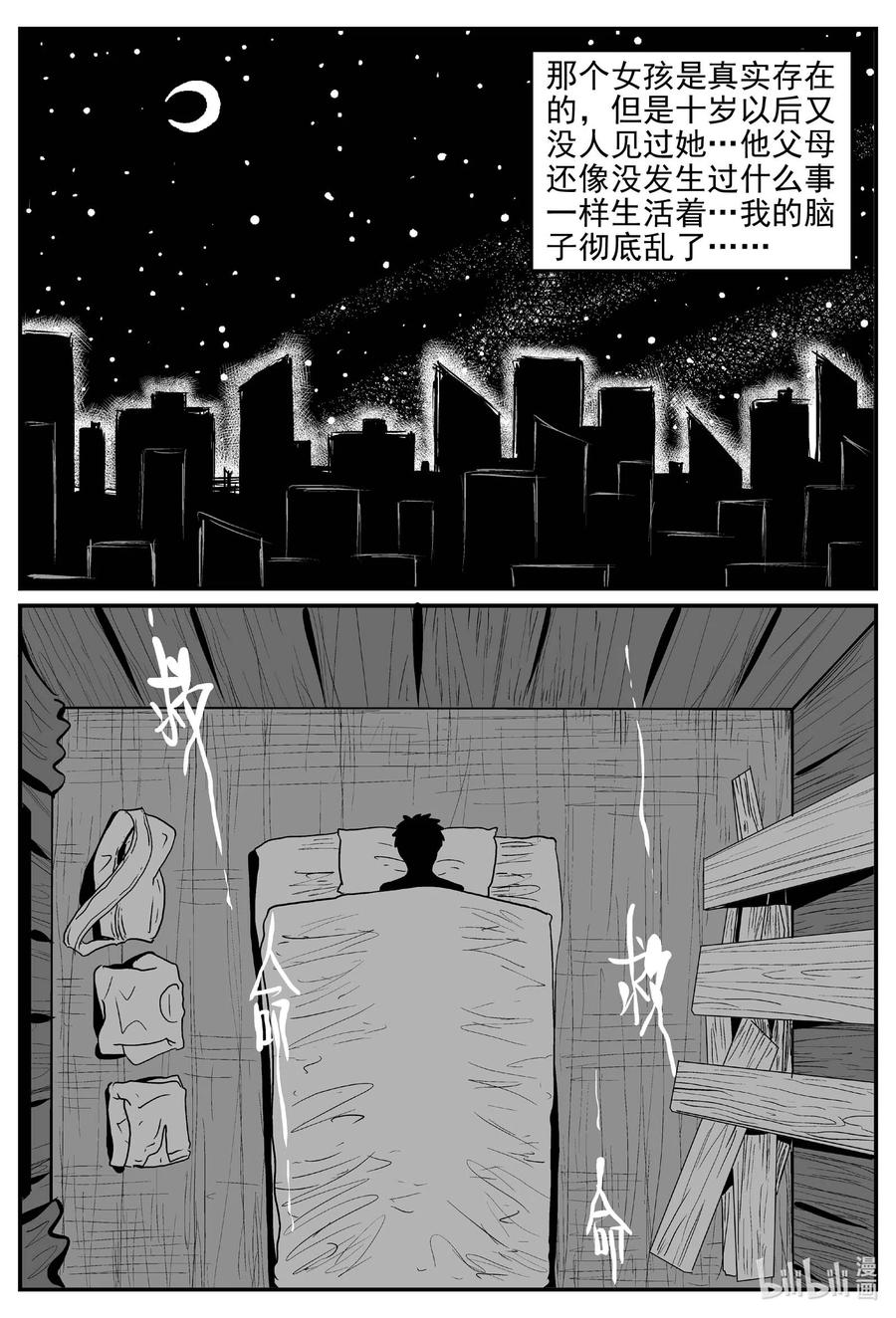 小智怪谈 781 城中窟 第12页