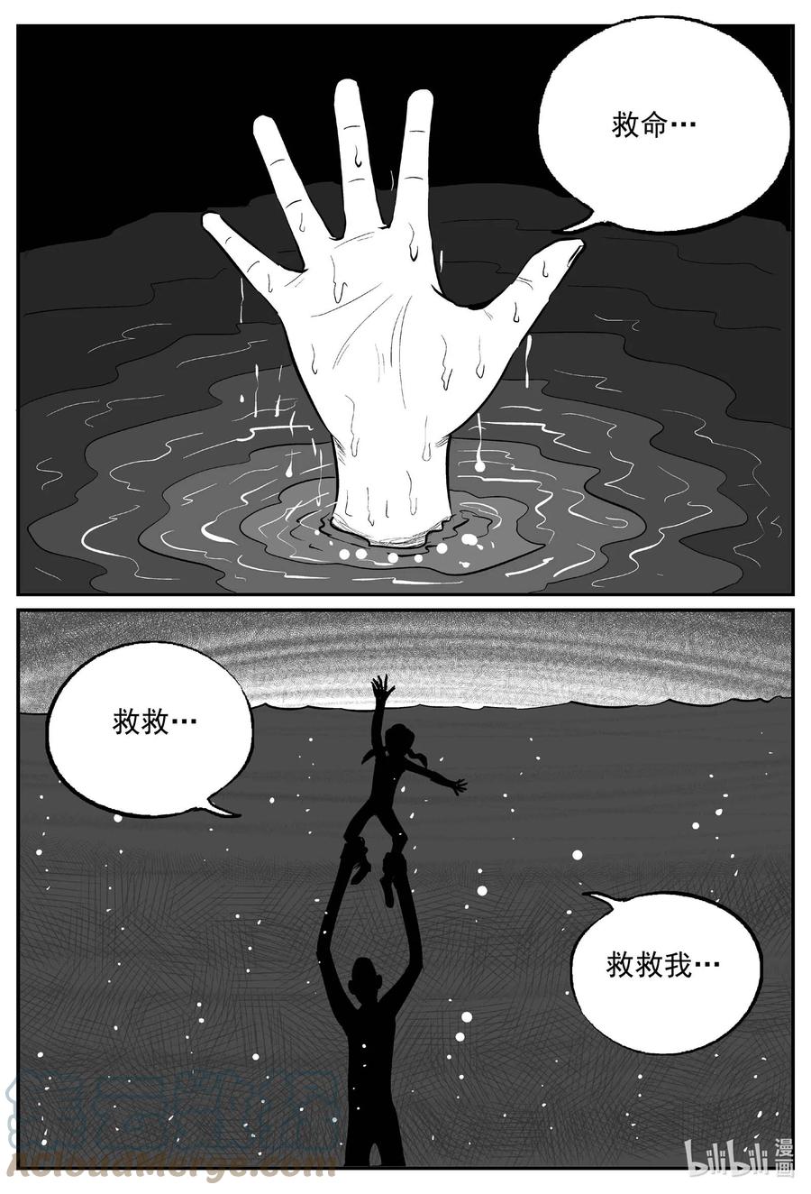 小智怪谈 781 城中窟 第13页