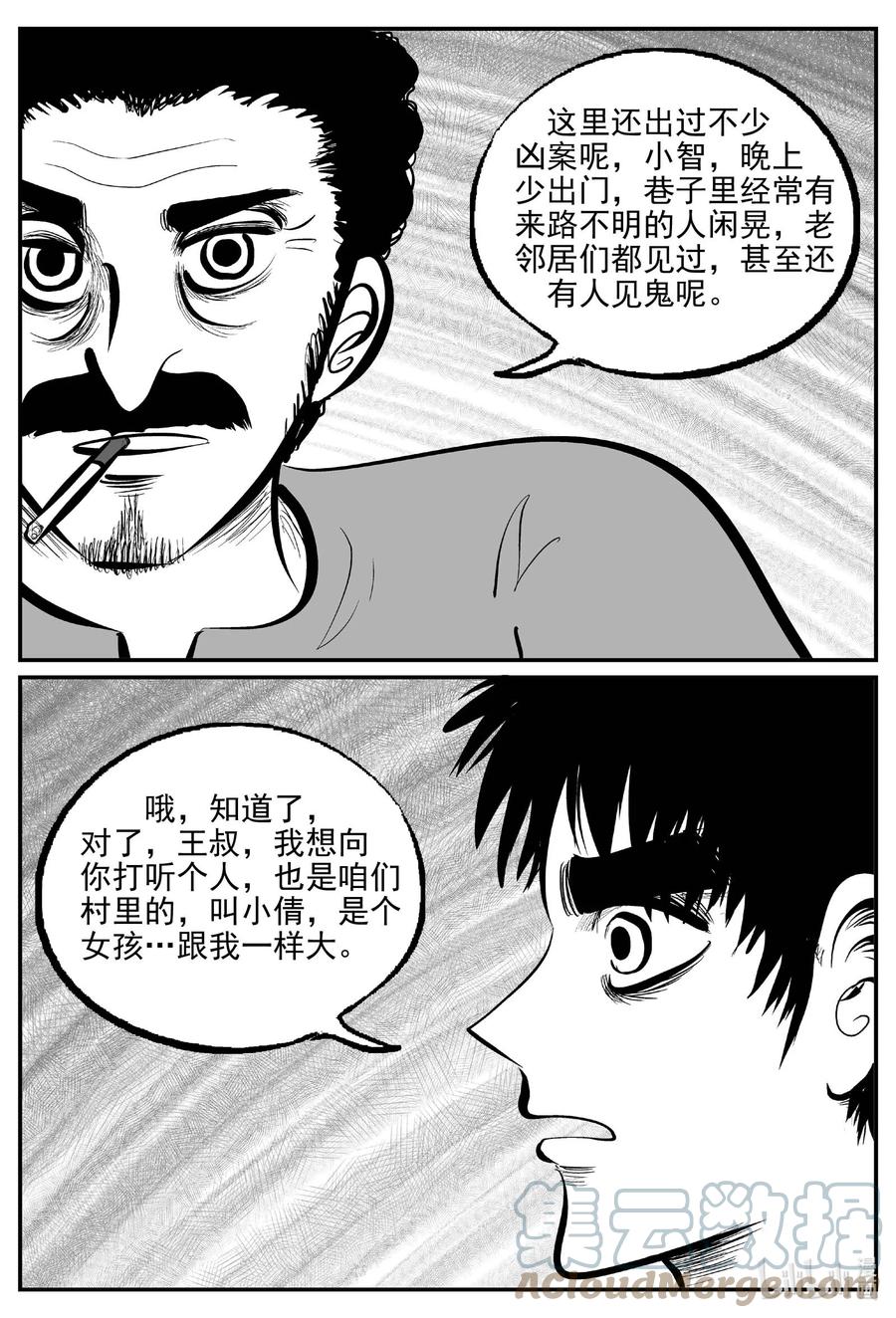小智怪谈 781 城中窟 第3页