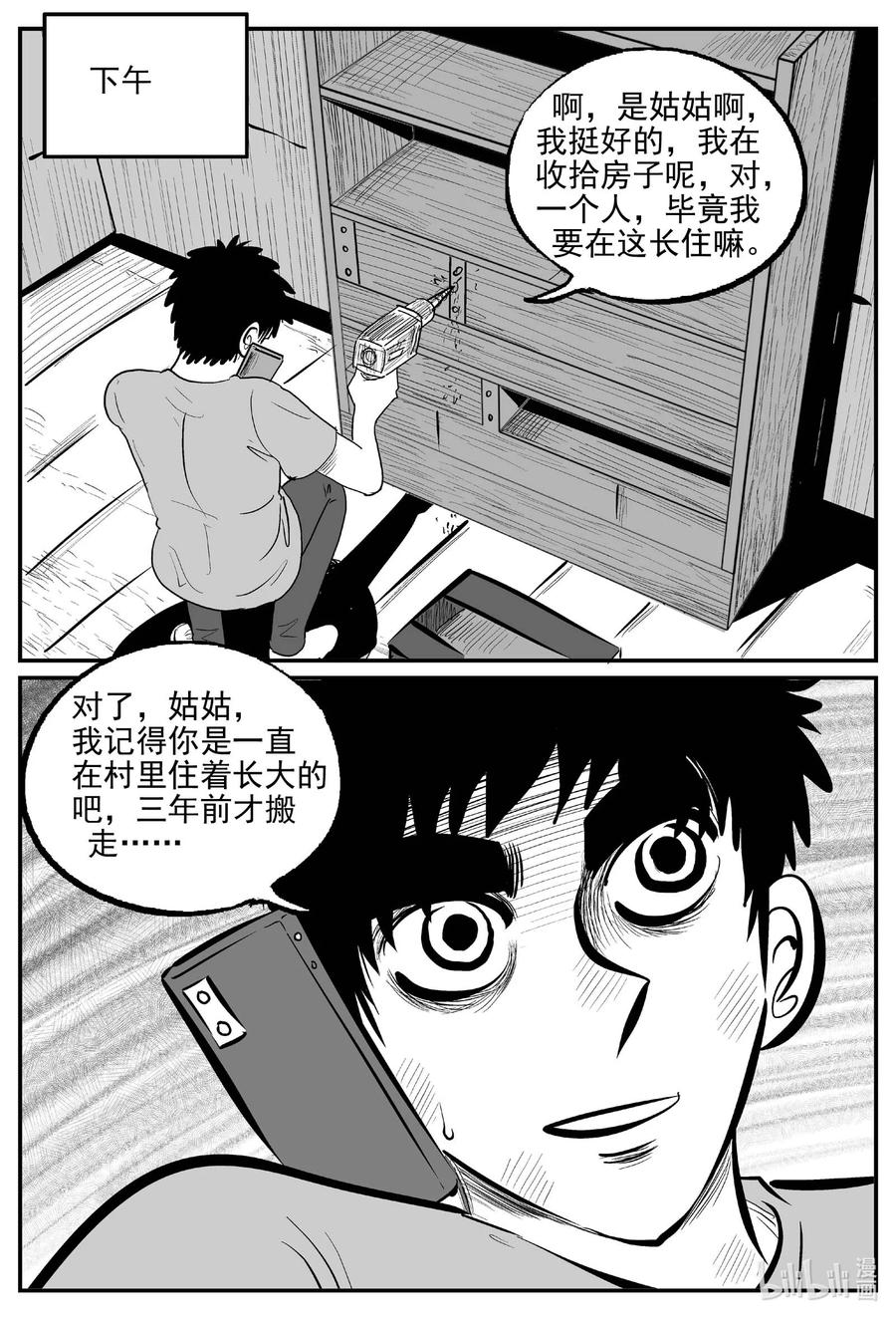 小智怪谈 781 城中窟 第10页