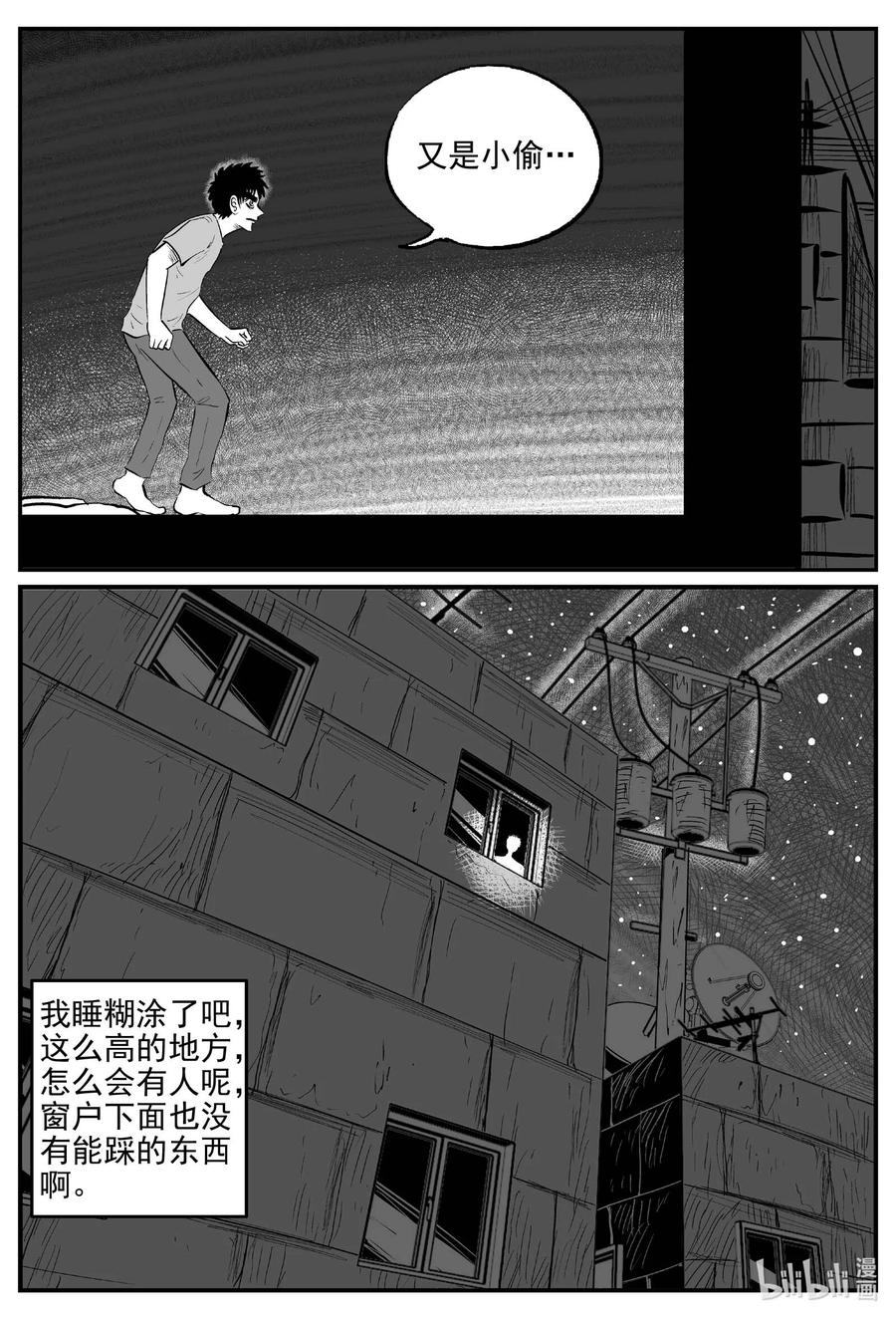 小智怪谈 781 城中窟 第16页