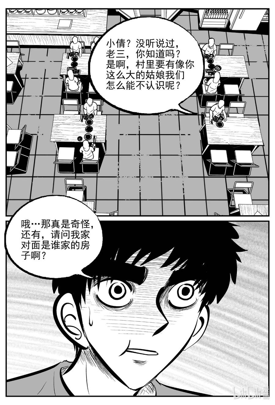 小智怪谈 781 城中窟 第4页