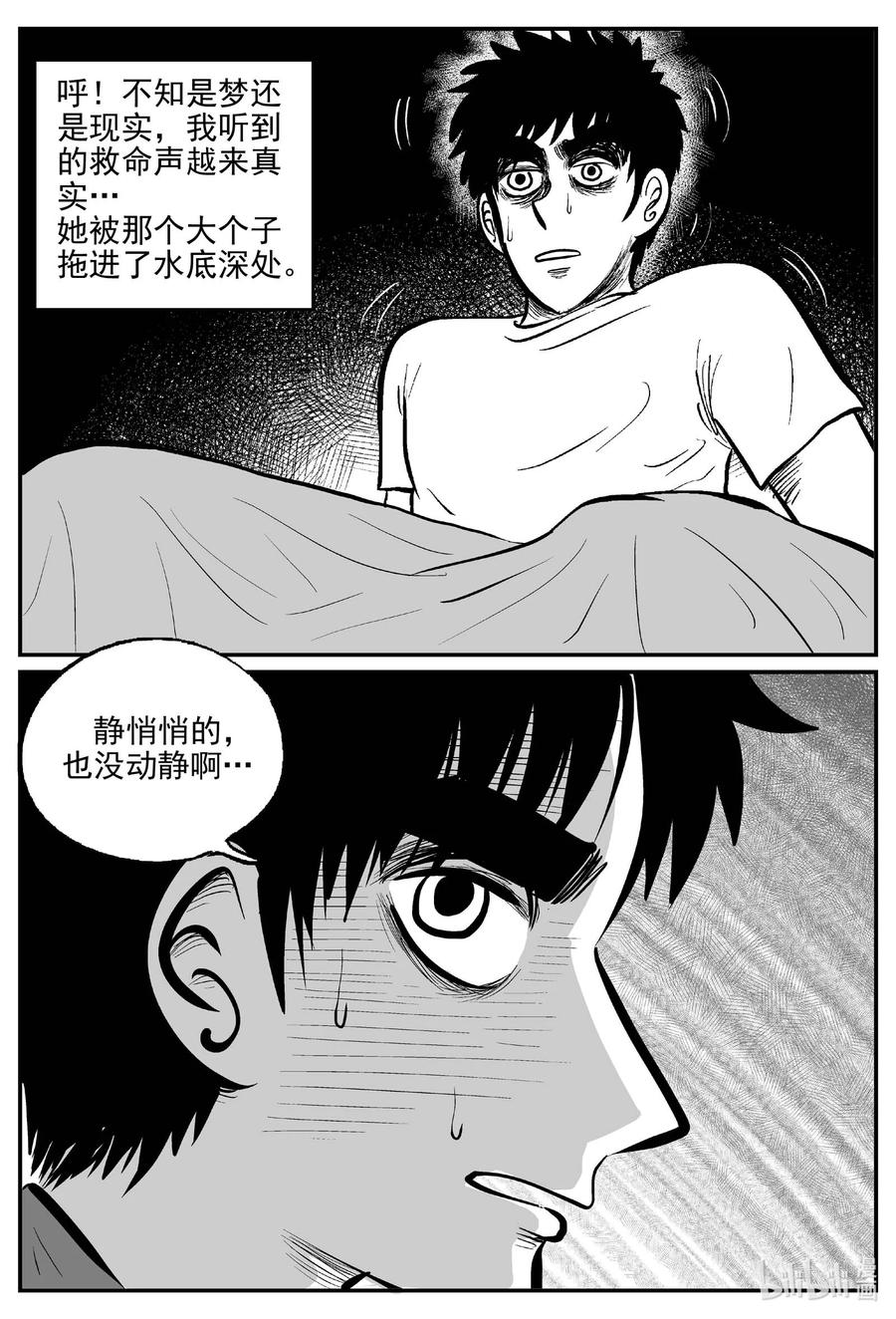 小智怪谈 781 城中窟 第14页