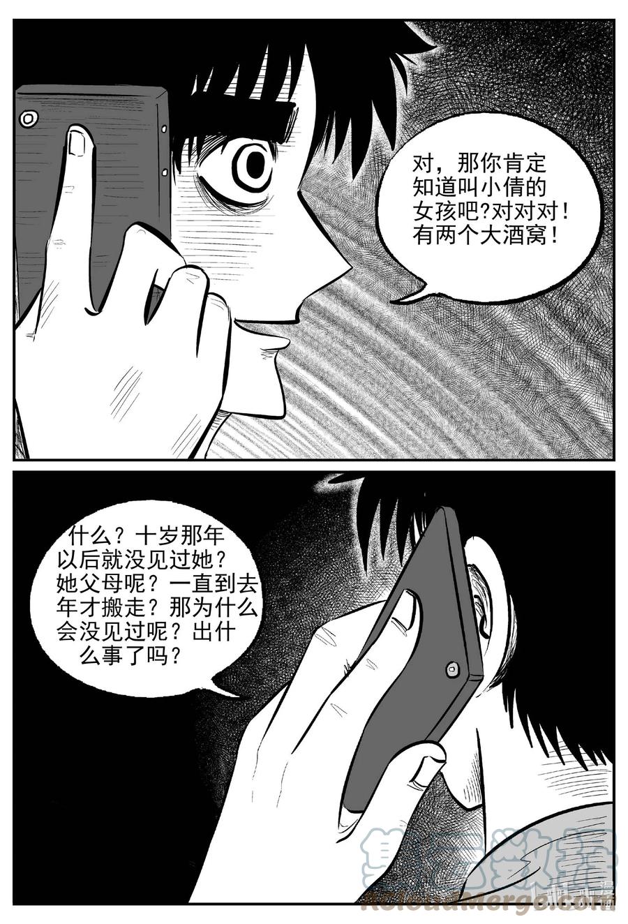 小智怪谈 781 城中窟 第11页