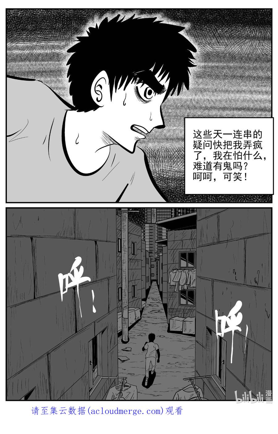 小智怪谈 781 城中窟 第18页