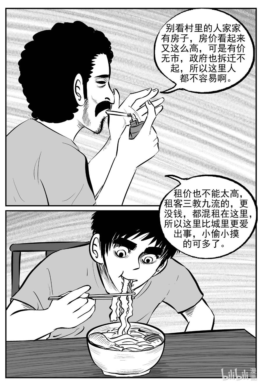 小智怪谈 781 城中窟 第2页