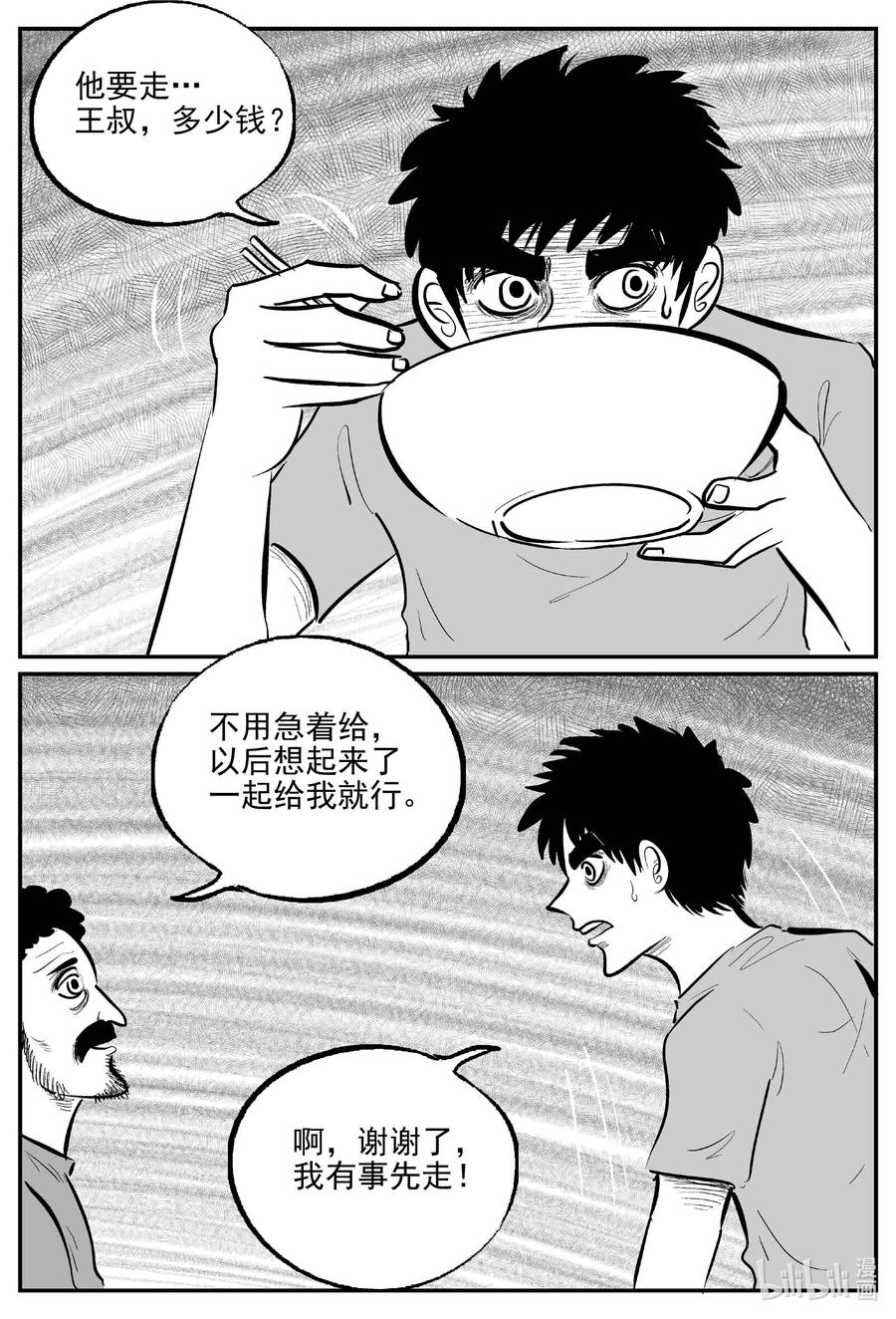 小智怪谈 781 城中窟 第6页