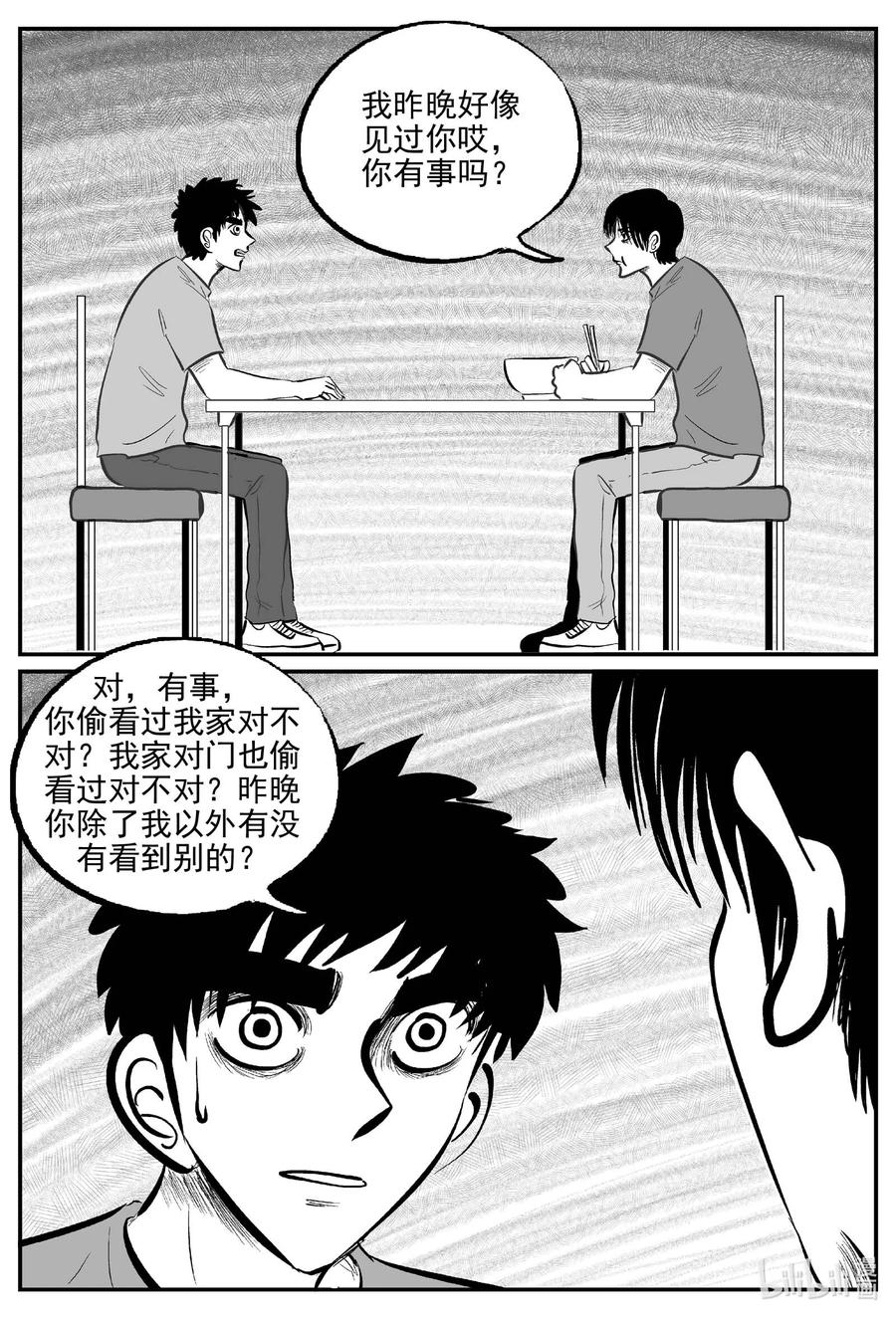 小智怪谈 782 城中窟 第12页