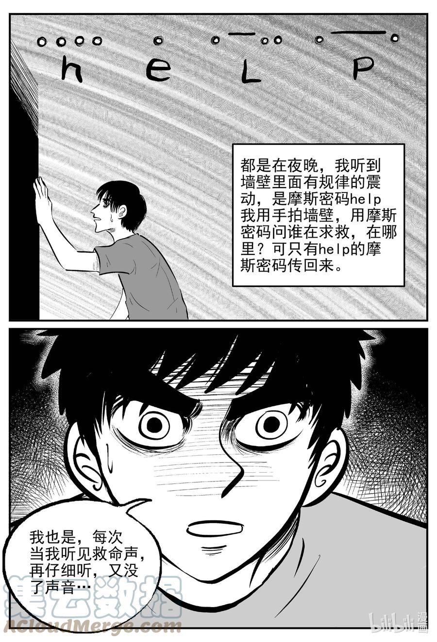 小智怪谈 782 城中窟 第15页