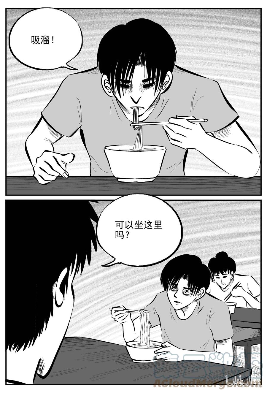 小智怪谈 782 城中窟 第11页