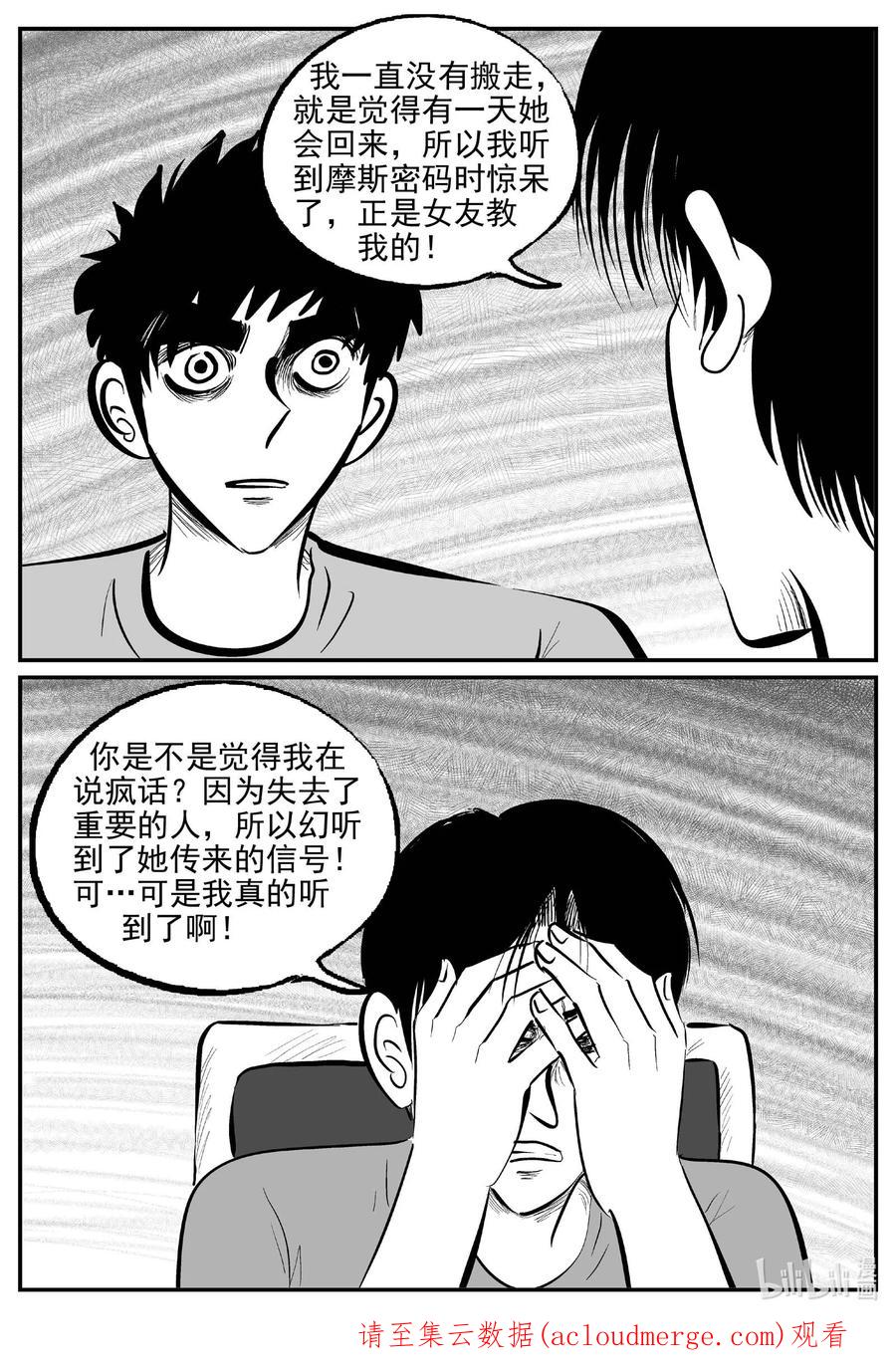 小智怪谈 782 城中窟 第18页