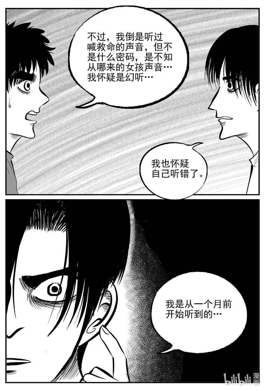 小智怪谈 782 城中窟 第14页