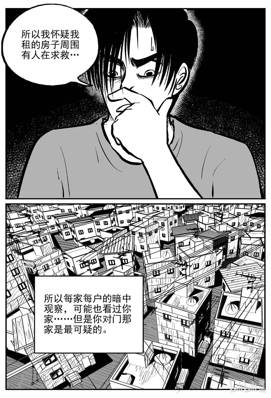 小智怪谈 782 城中窟 第16页