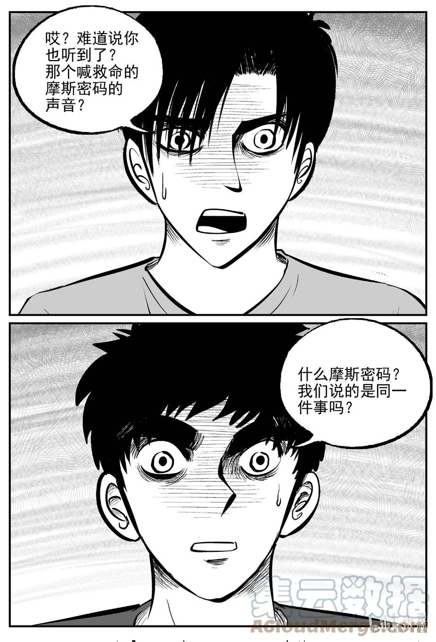 小智怪谈 782 城中窟 第13页