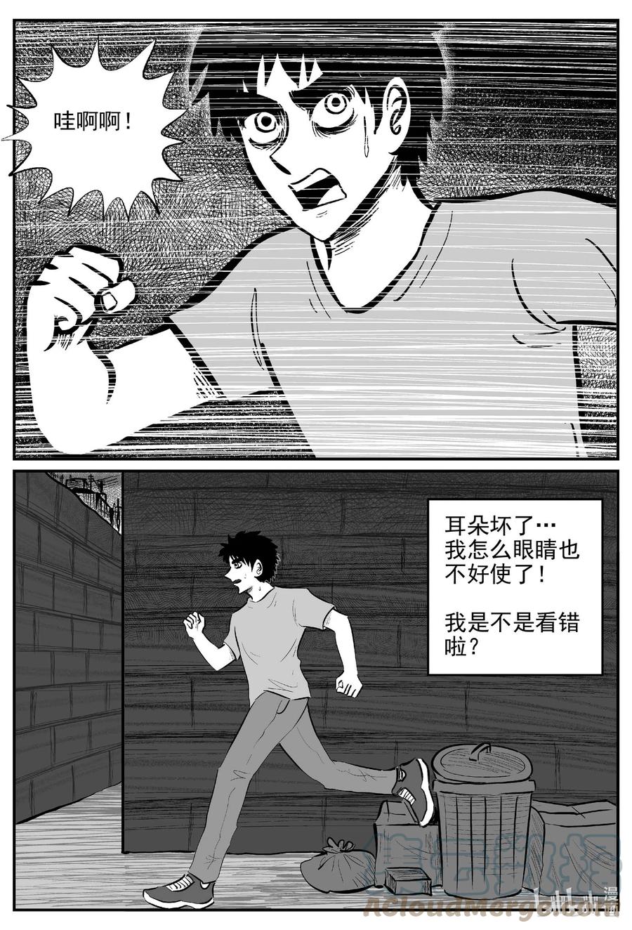 小智怪谈 782 城中窟 第3页