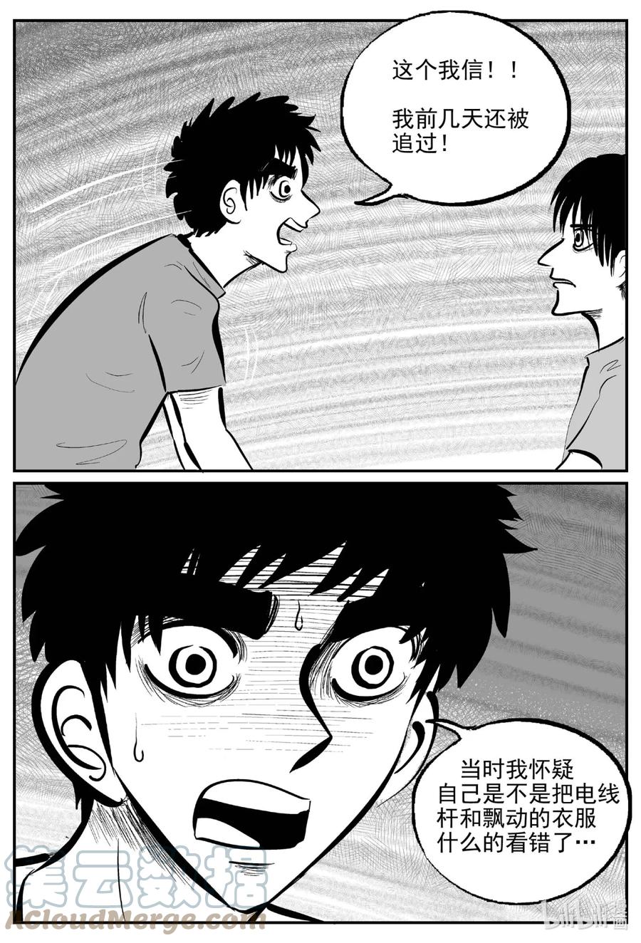 小智怪谈 783 城中窟 第3页