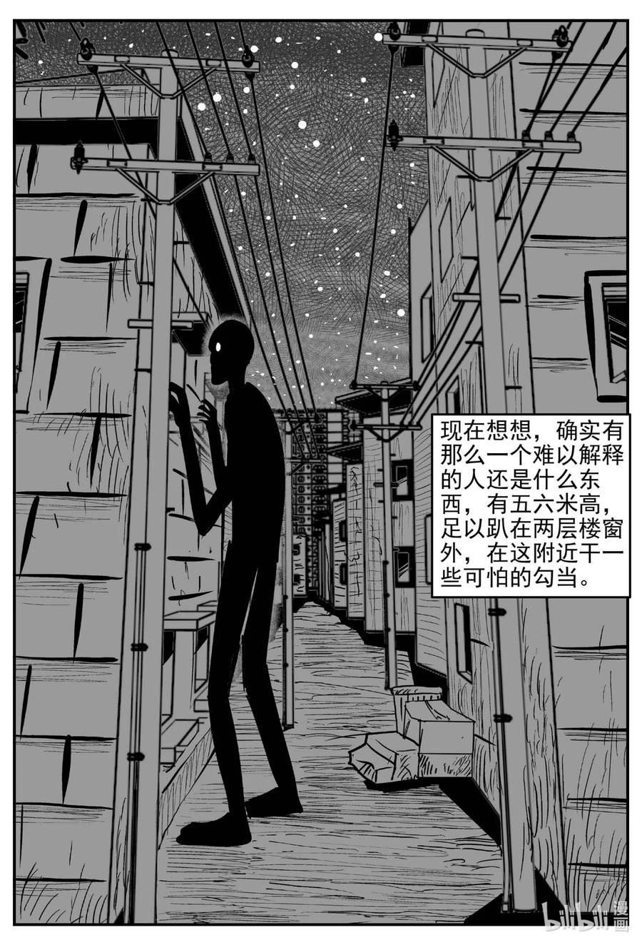 小智怪谈 783 城中窟 第4页