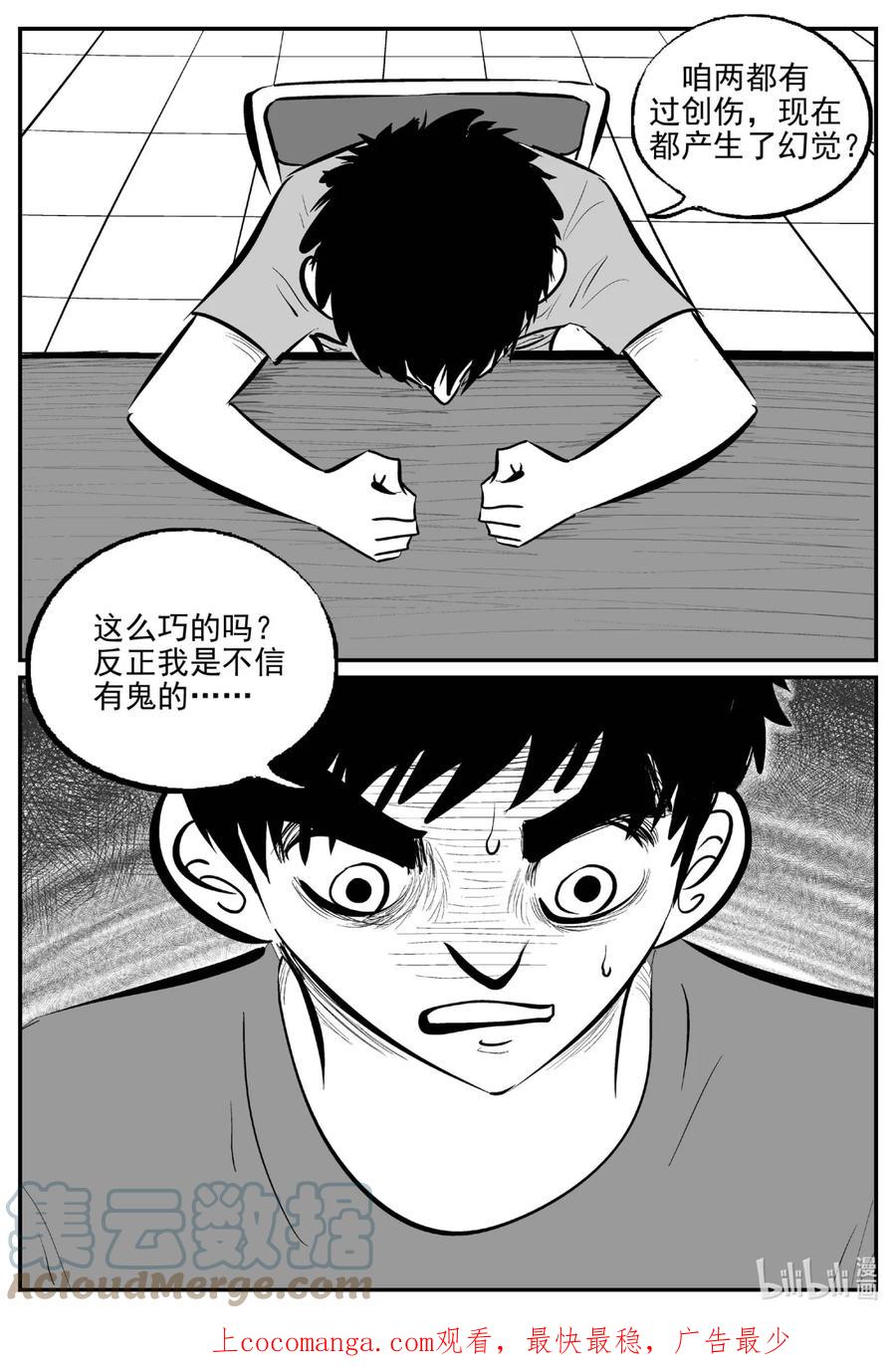 小智怪谈 783 城中窟 第1页