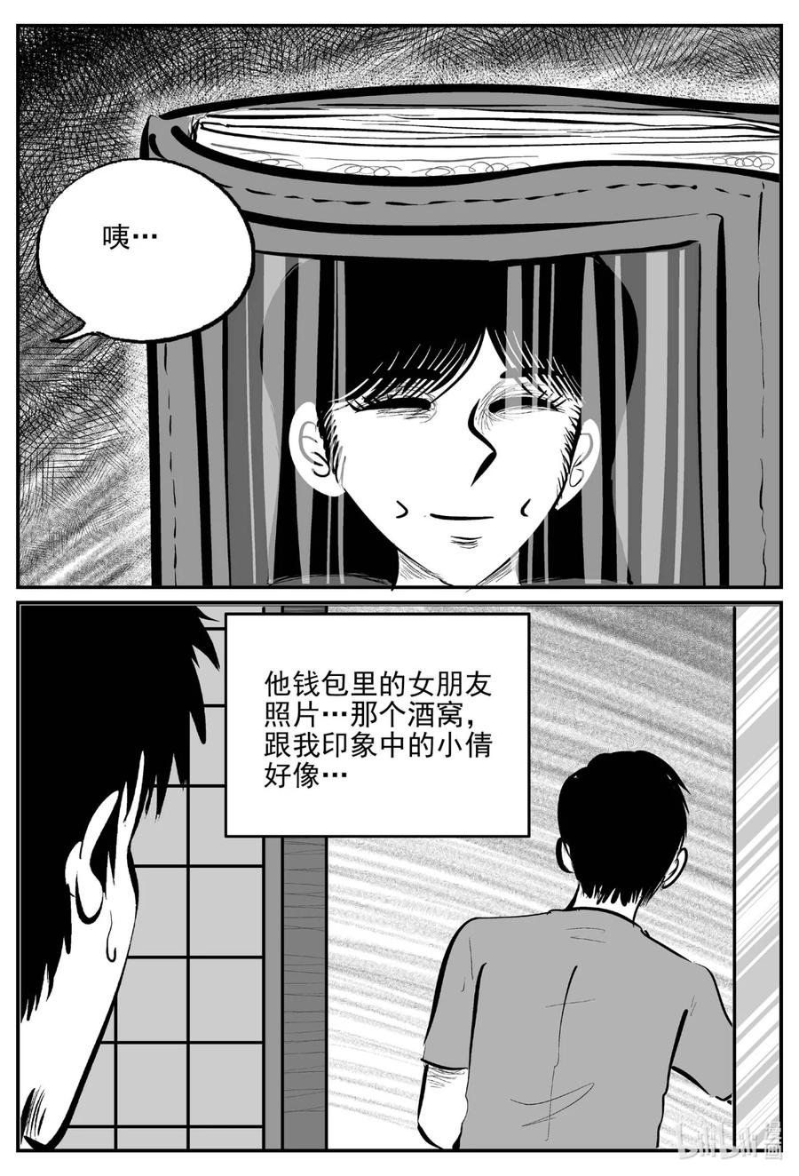 小智怪谈 783 城中窟 第8页