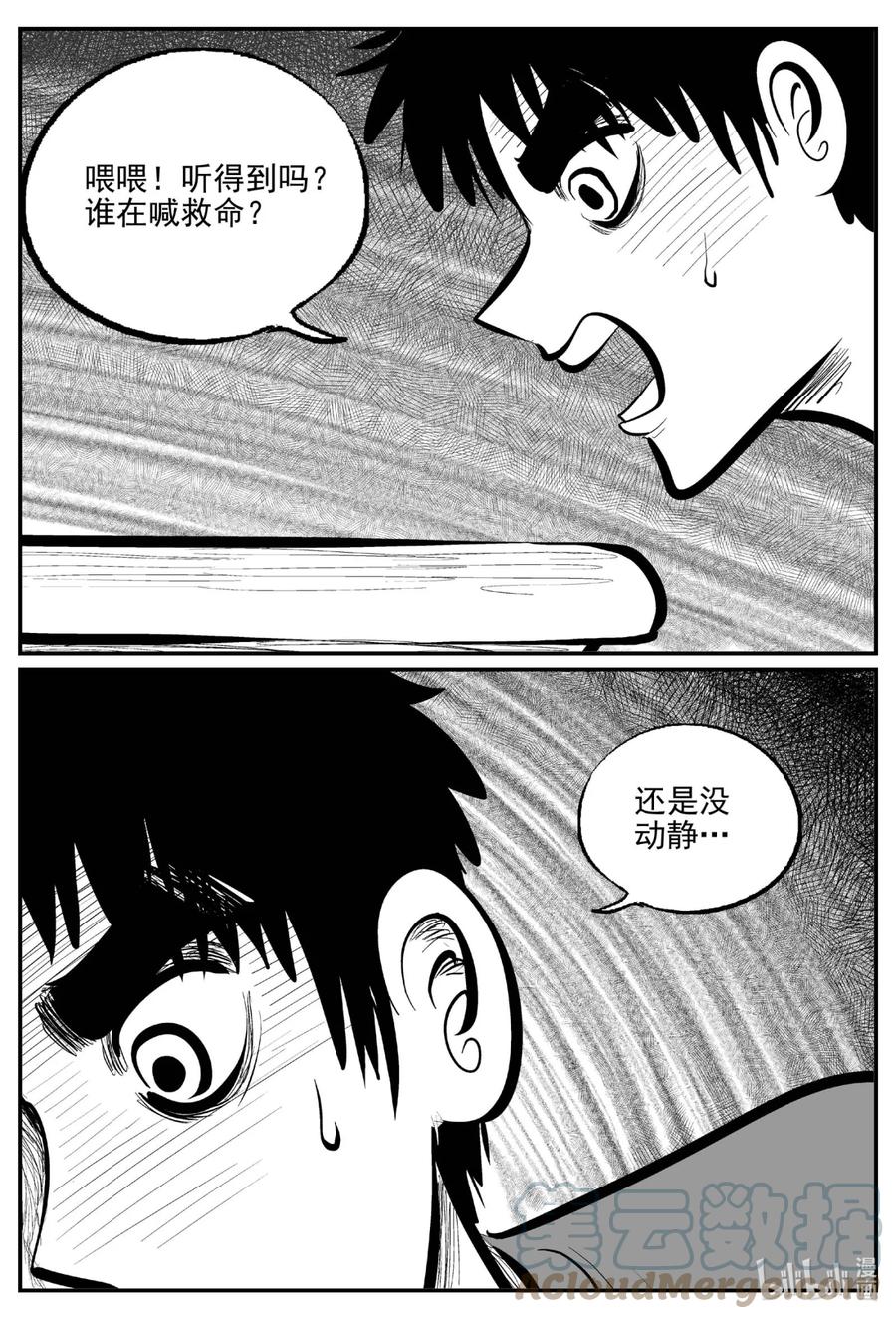 小智怪谈 783 城中窟 第13页