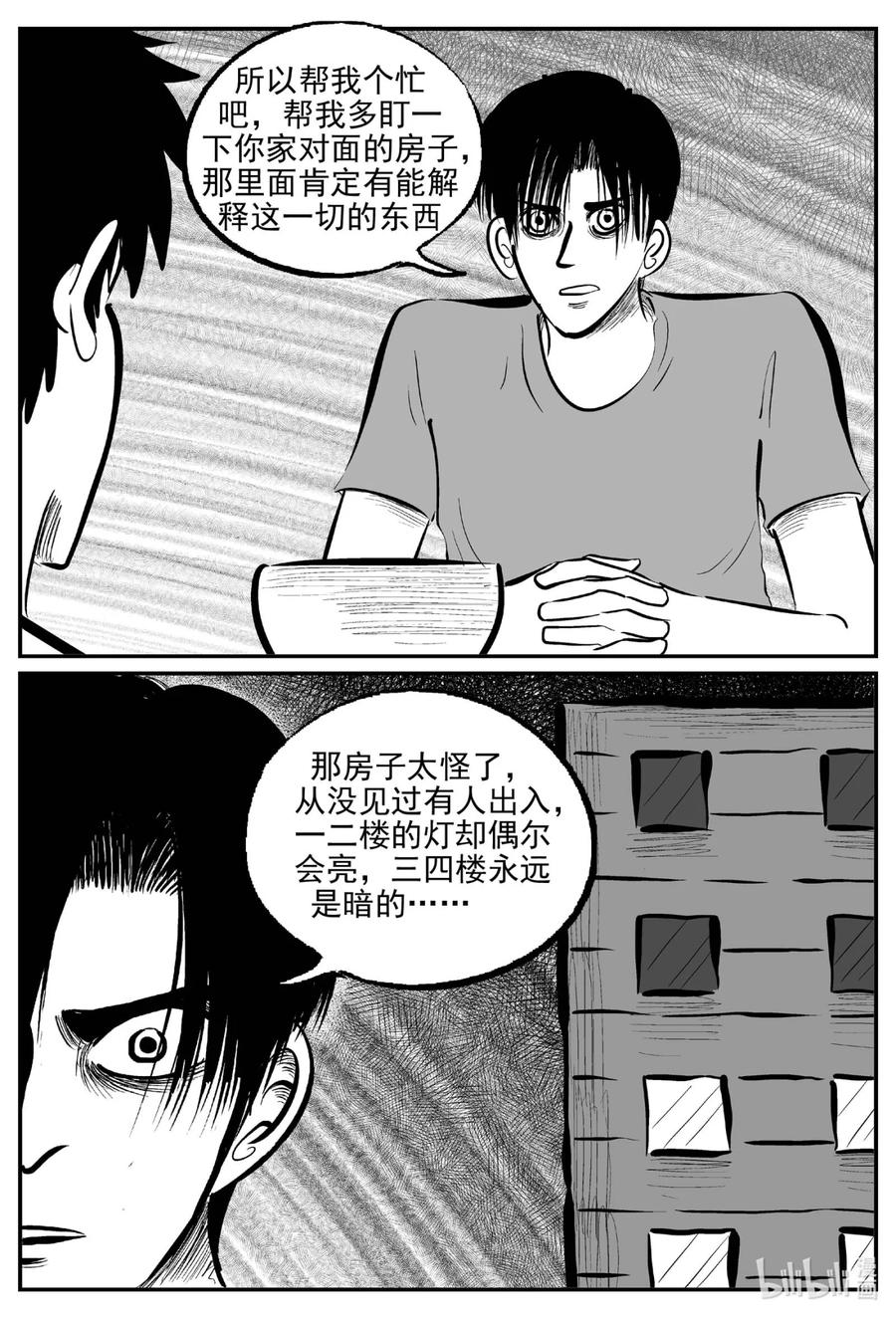 小智怪谈 783 城中窟 第6页