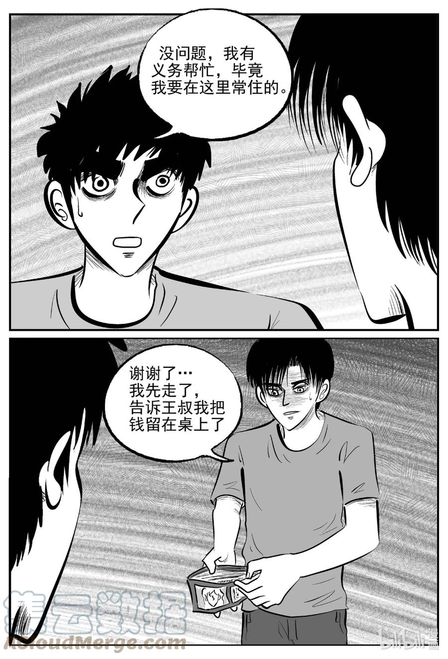 小智怪谈 783 城中窟 第7页