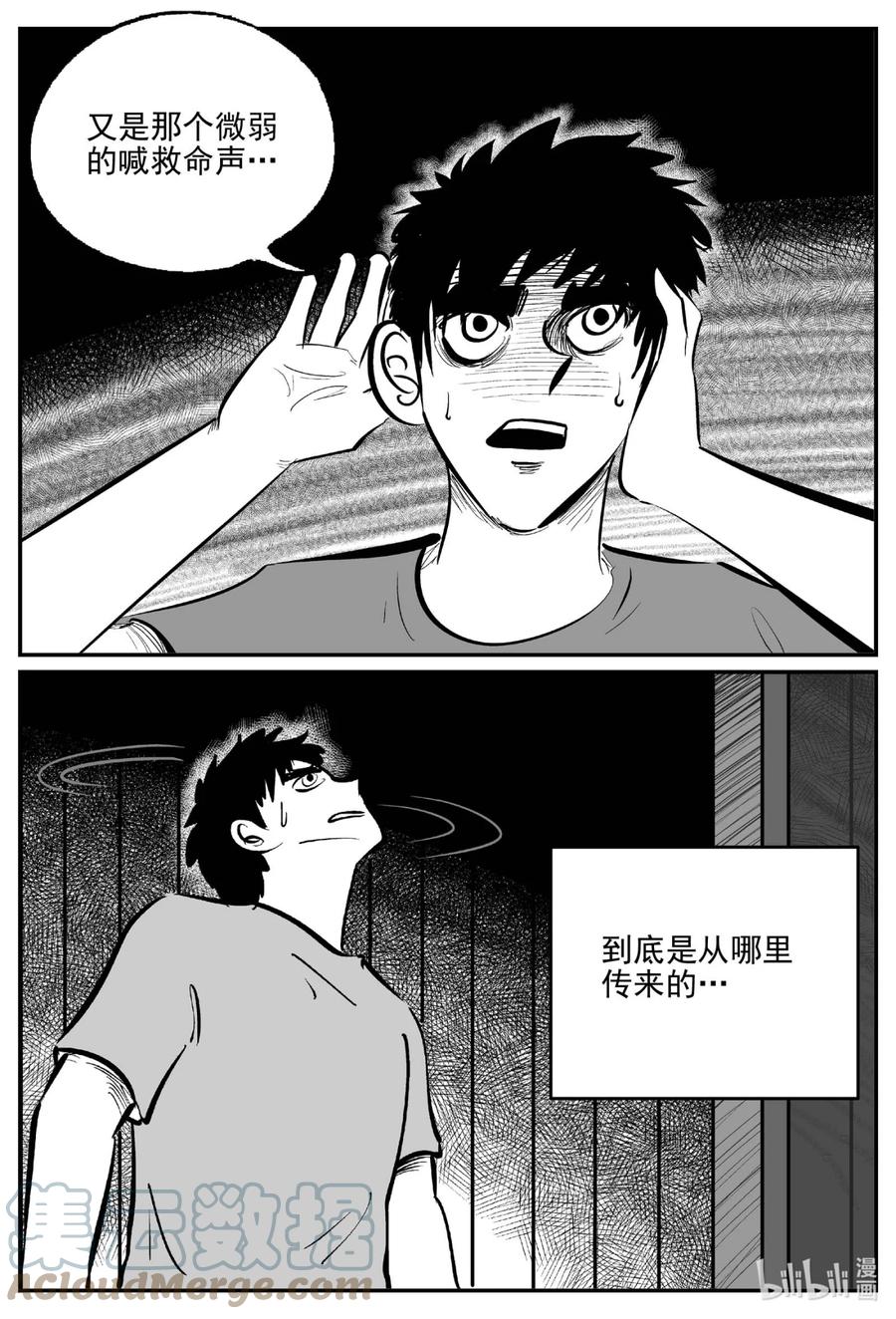 小智怪谈 783 城中窟 第11页