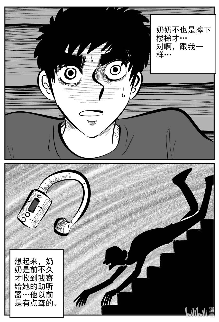 小智怪谈 783 城中窟 第16页