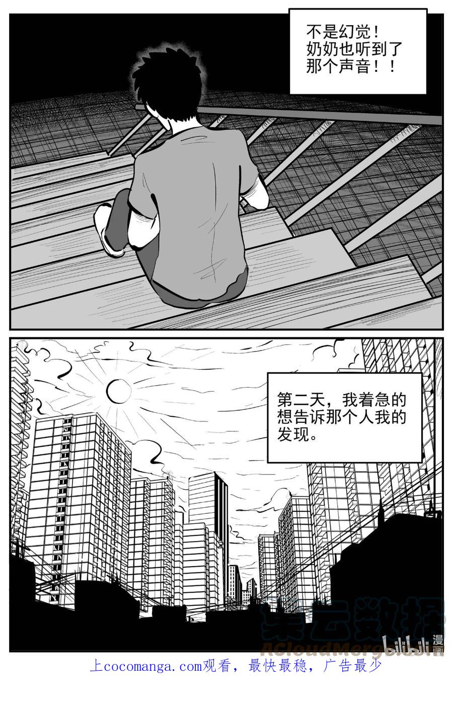 小智怪谈 783 城中窟 第17页