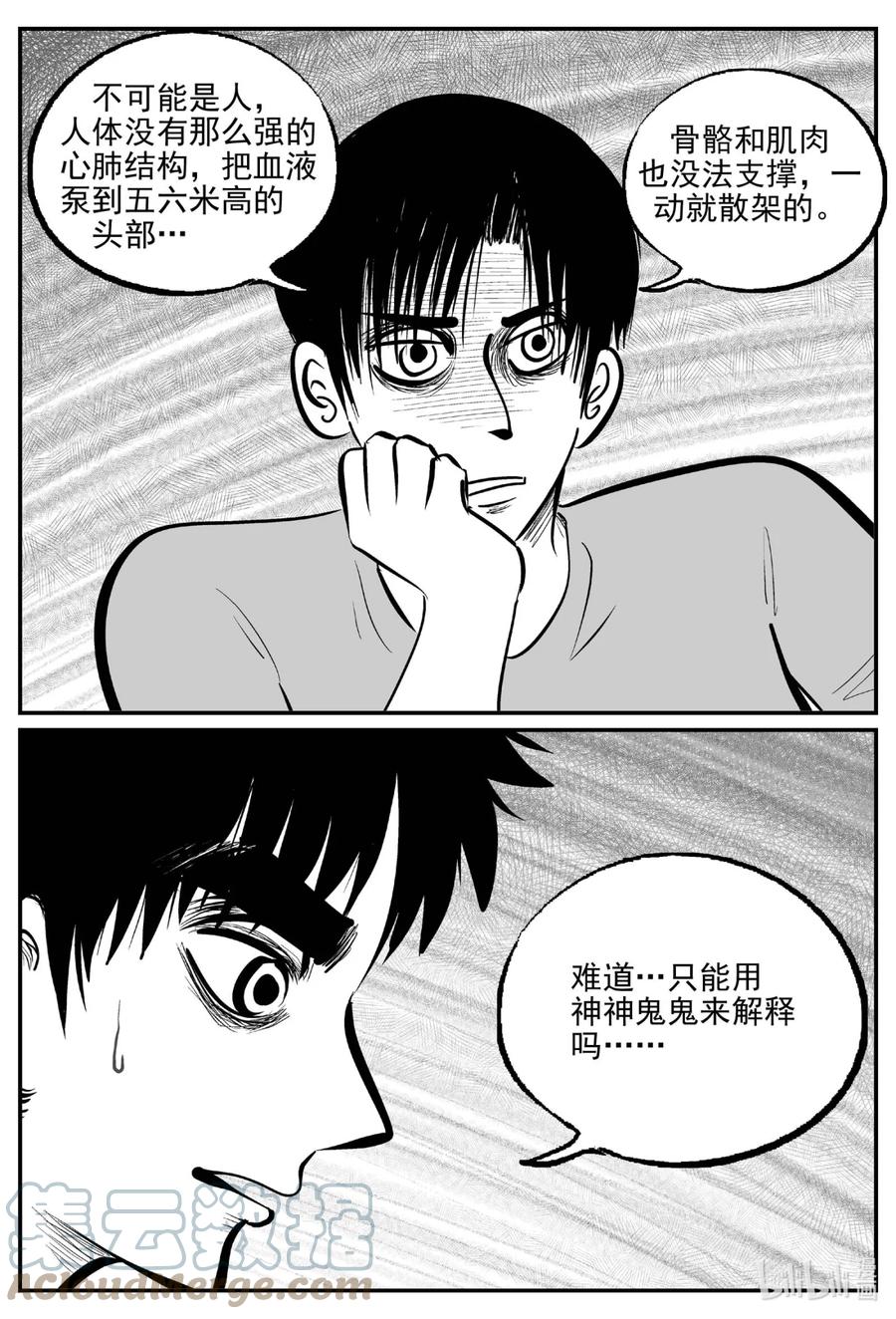 小智怪谈 783 城中窟 第5页