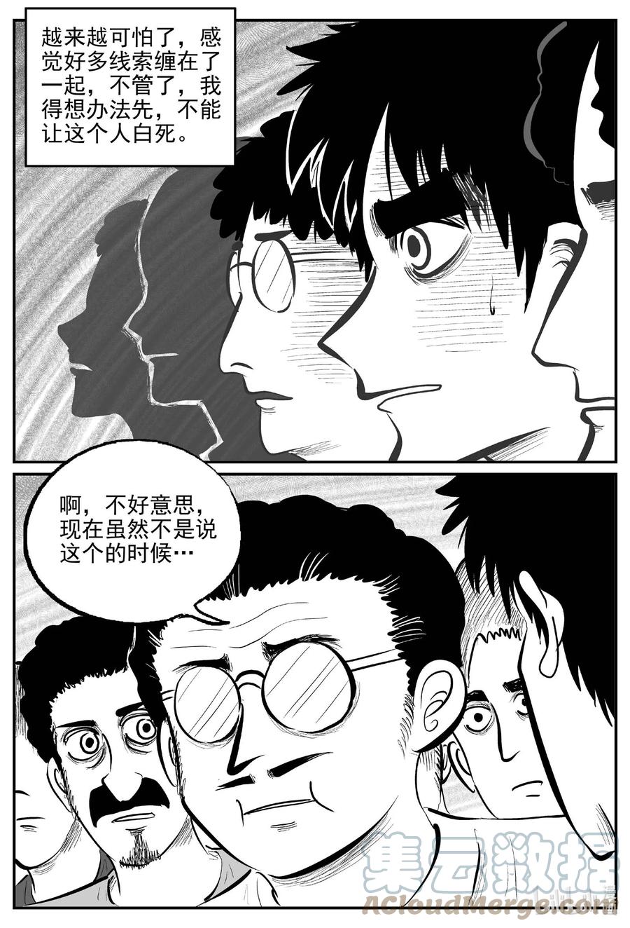 小智怪谈 784 城中窟 第5页