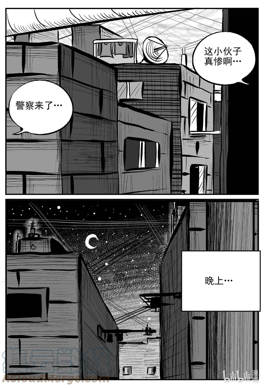 小智怪谈 784 城中窟 第9页