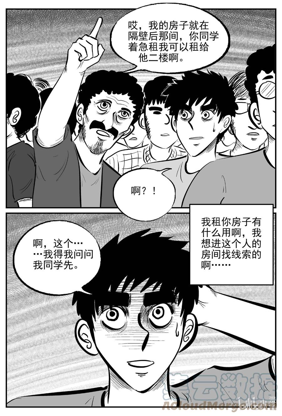 小智怪谈 784 城中窟 第7页