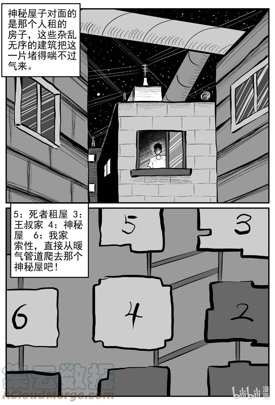 小智怪谈 784 城中窟 第11页
