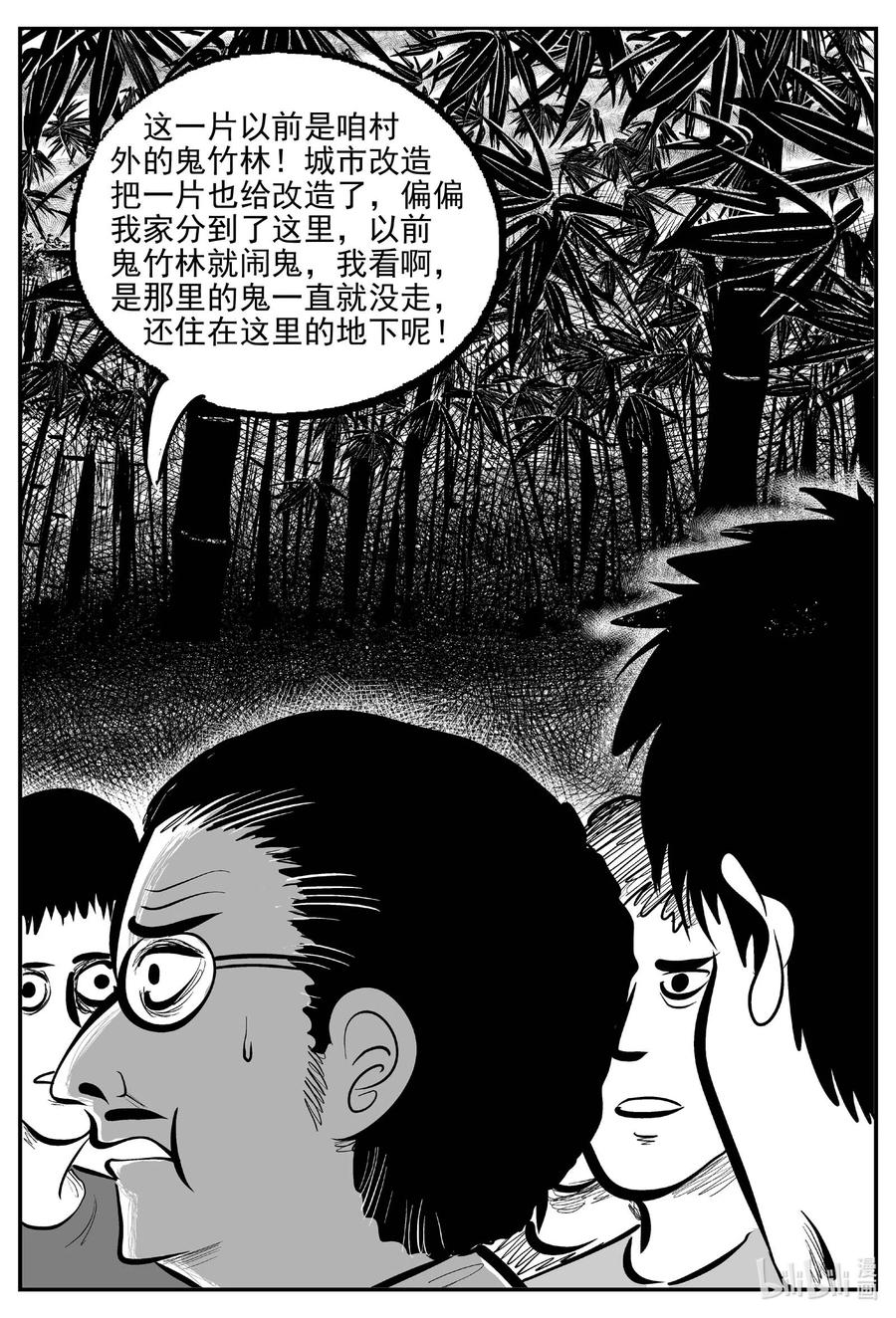 小智怪谈 784 城中窟 第4页