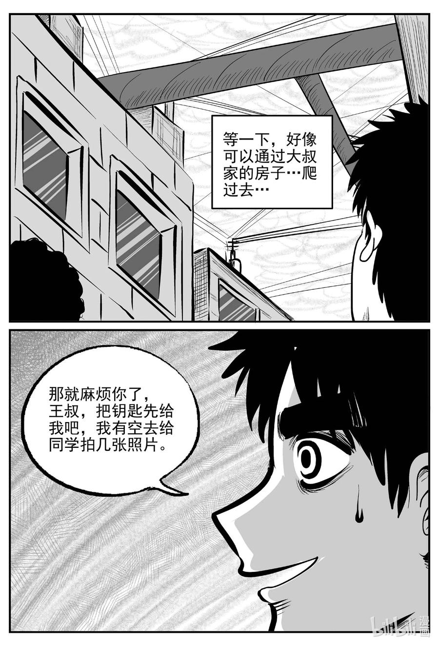 小智怪谈 784 城中窟 第8页