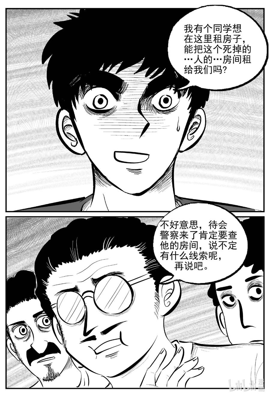 小智怪谈 784 城中窟 第6页