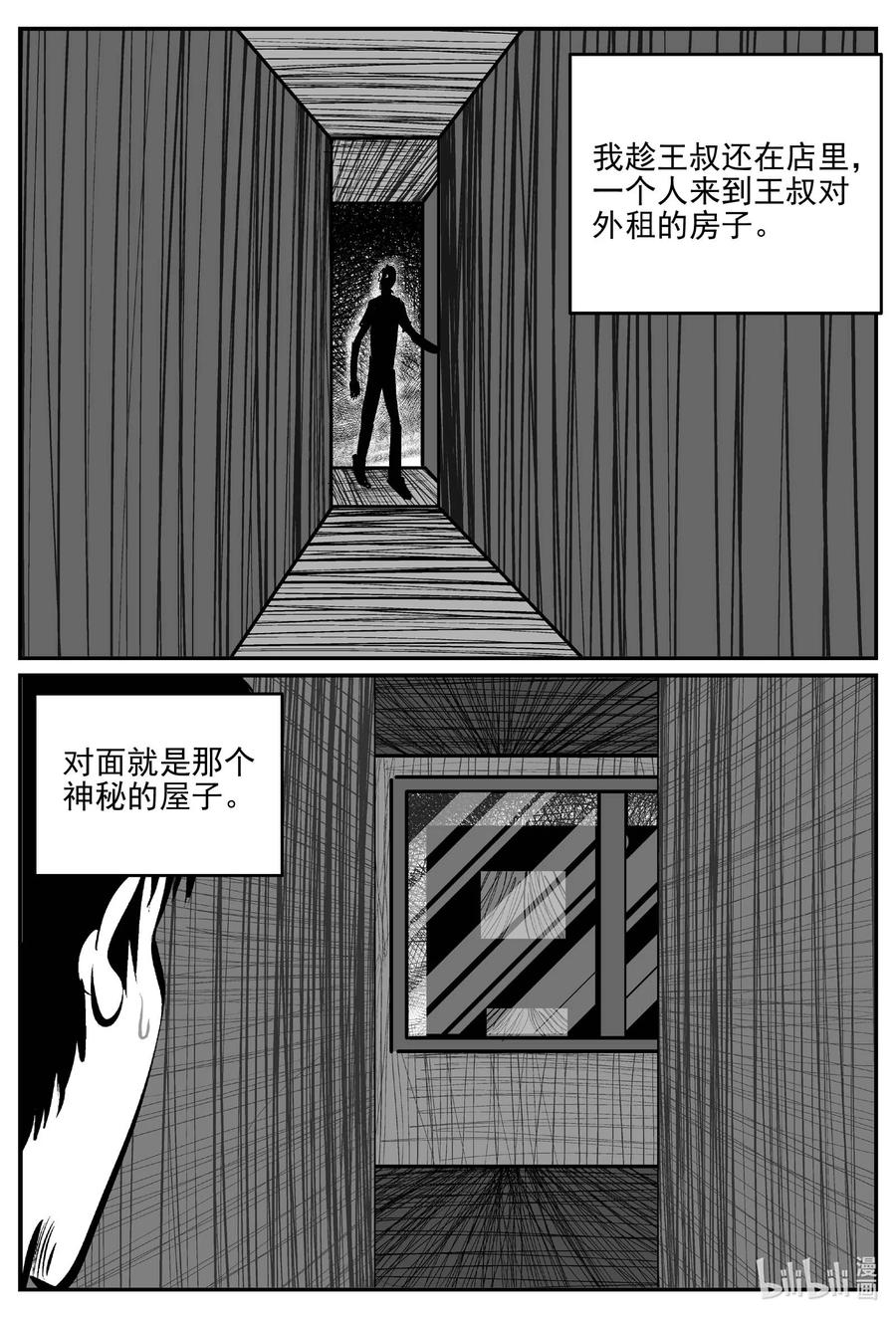 小智怪谈 784 城中窟 第10页