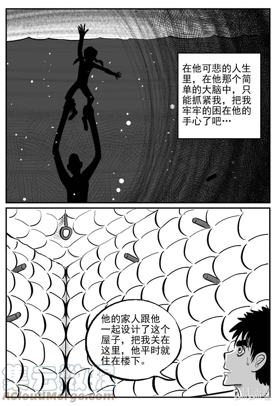 小智怪谈 785 城中窟 第13页