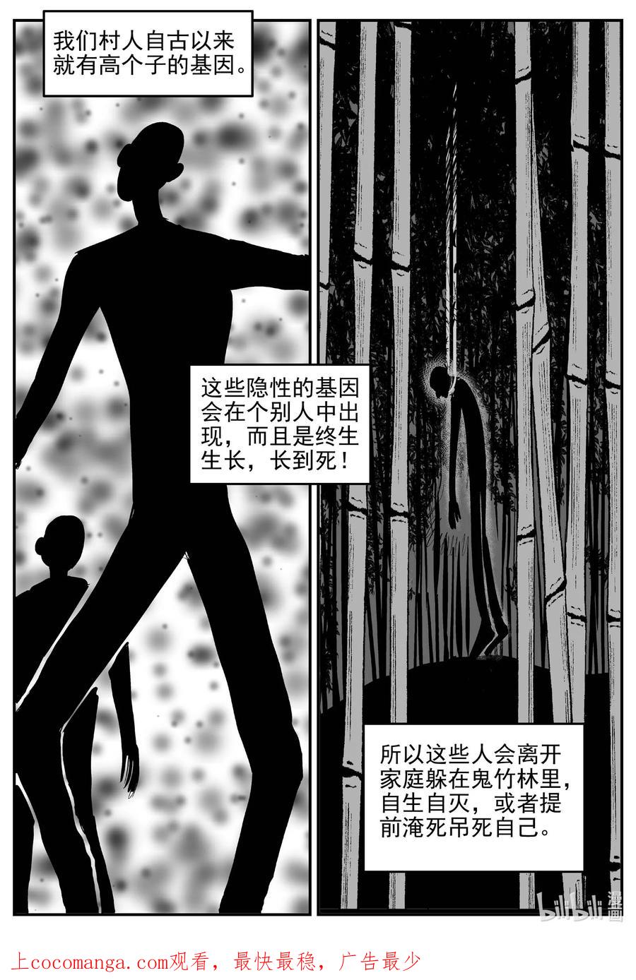 小智怪谈 785 城中窟 第16页