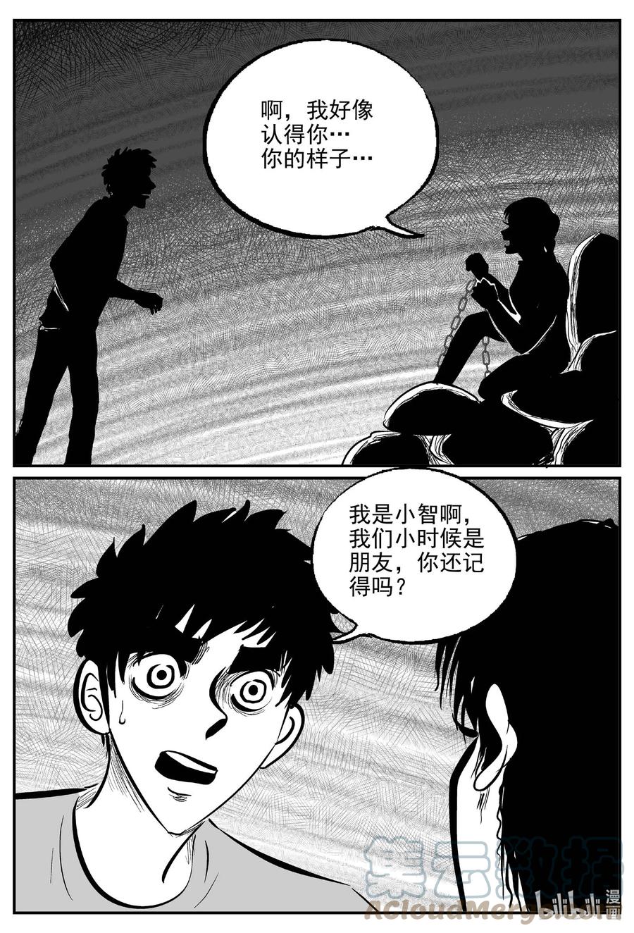 小智怪谈 785 城中窟 第5页