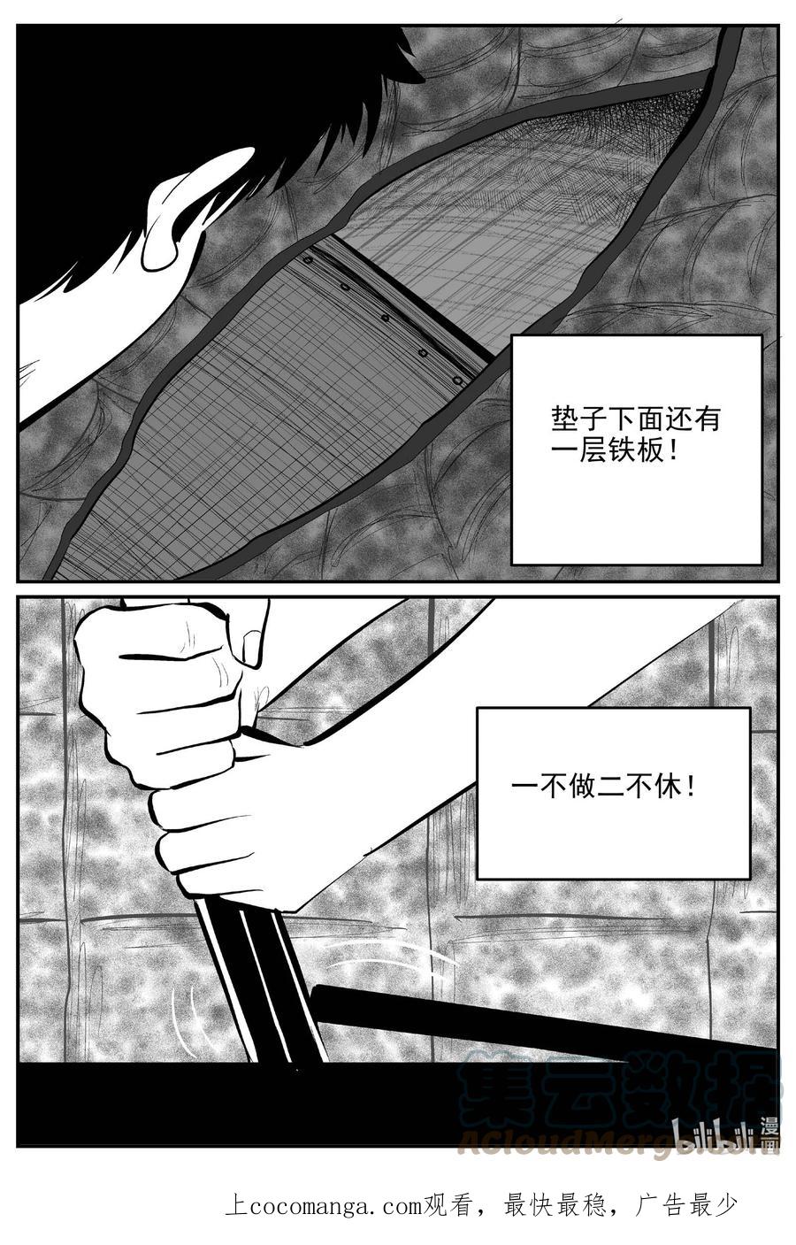 小智怪谈 785 城中窟 第1页