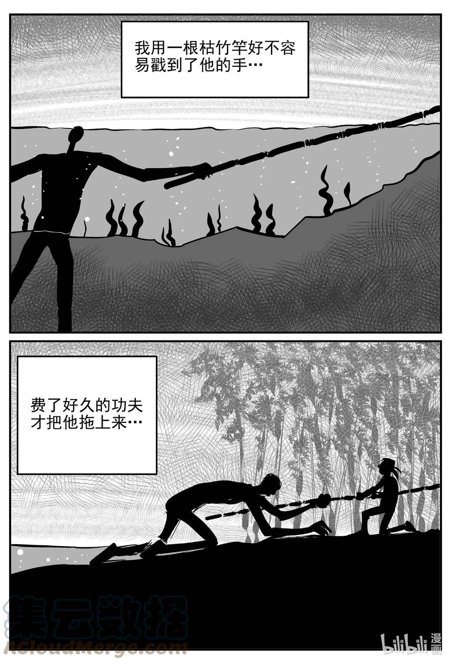 小智怪谈 785 城中窟 第11页