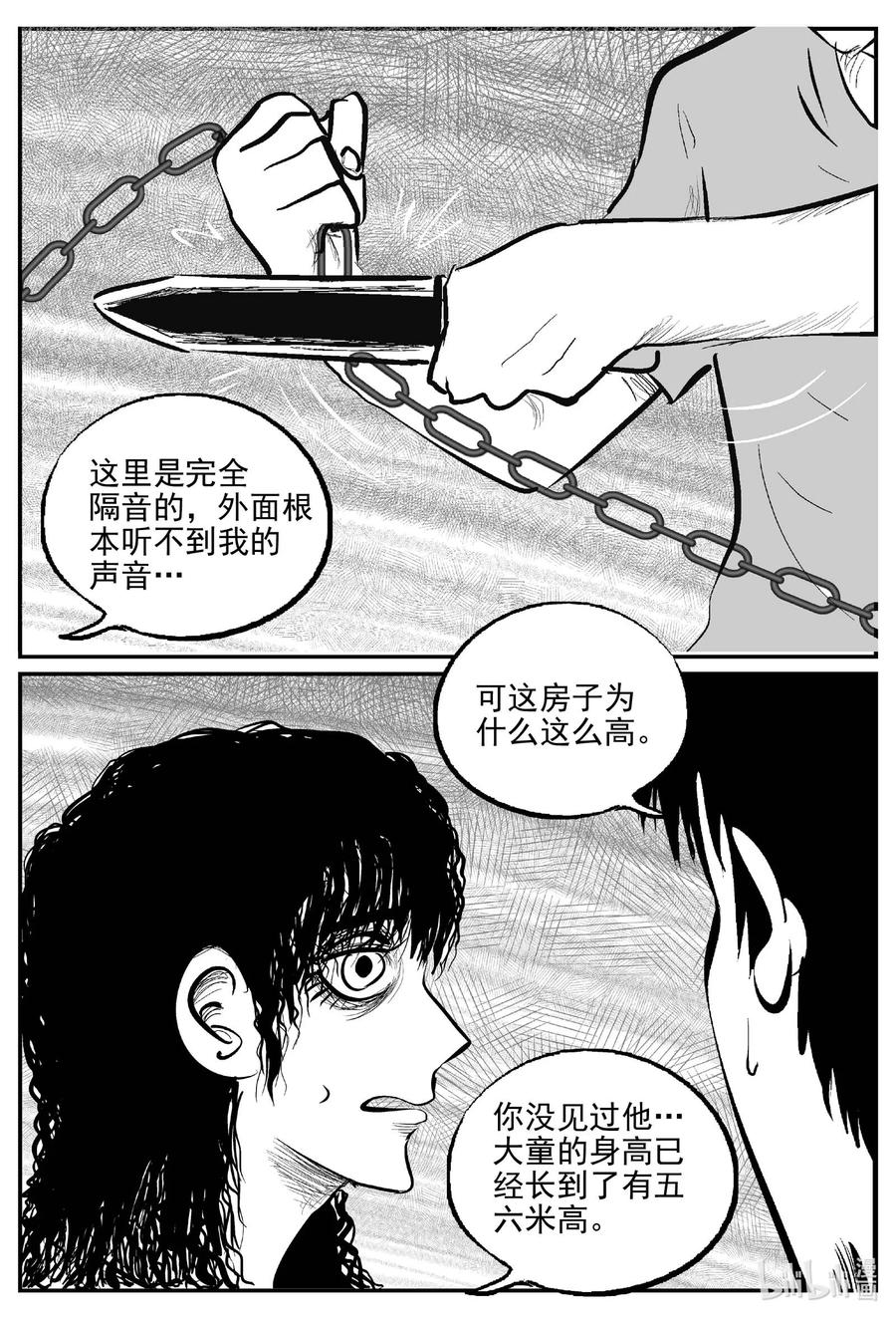小智怪谈 785 城中窟 第14页