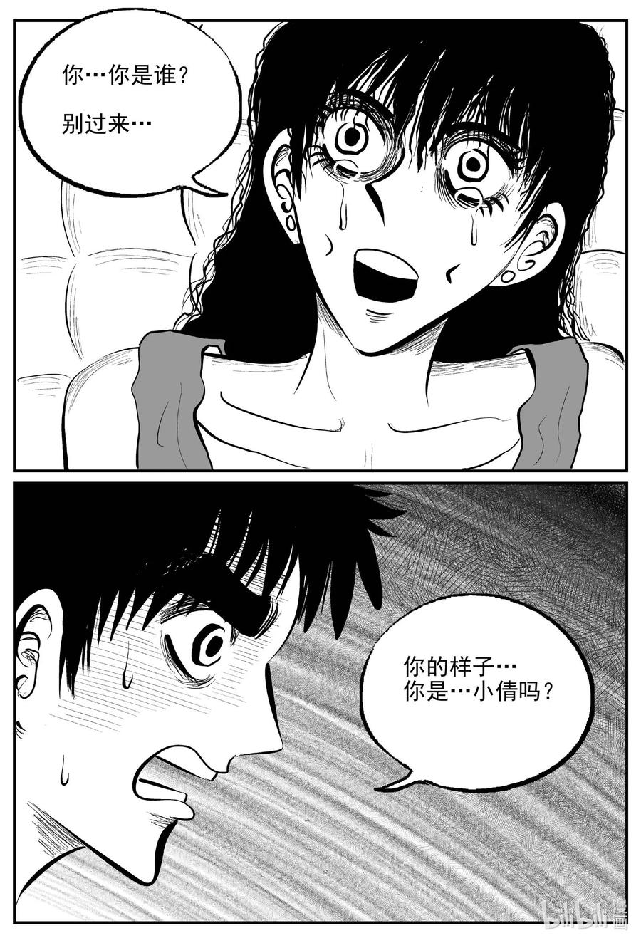 小智怪谈 785 城中窟 第4页