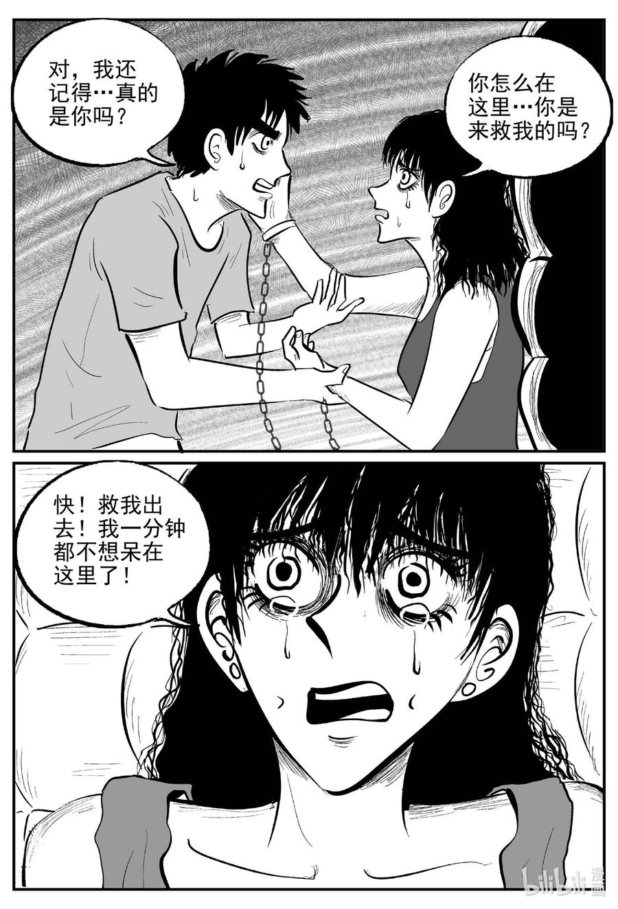 小智怪谈 785 城中窟 第6页