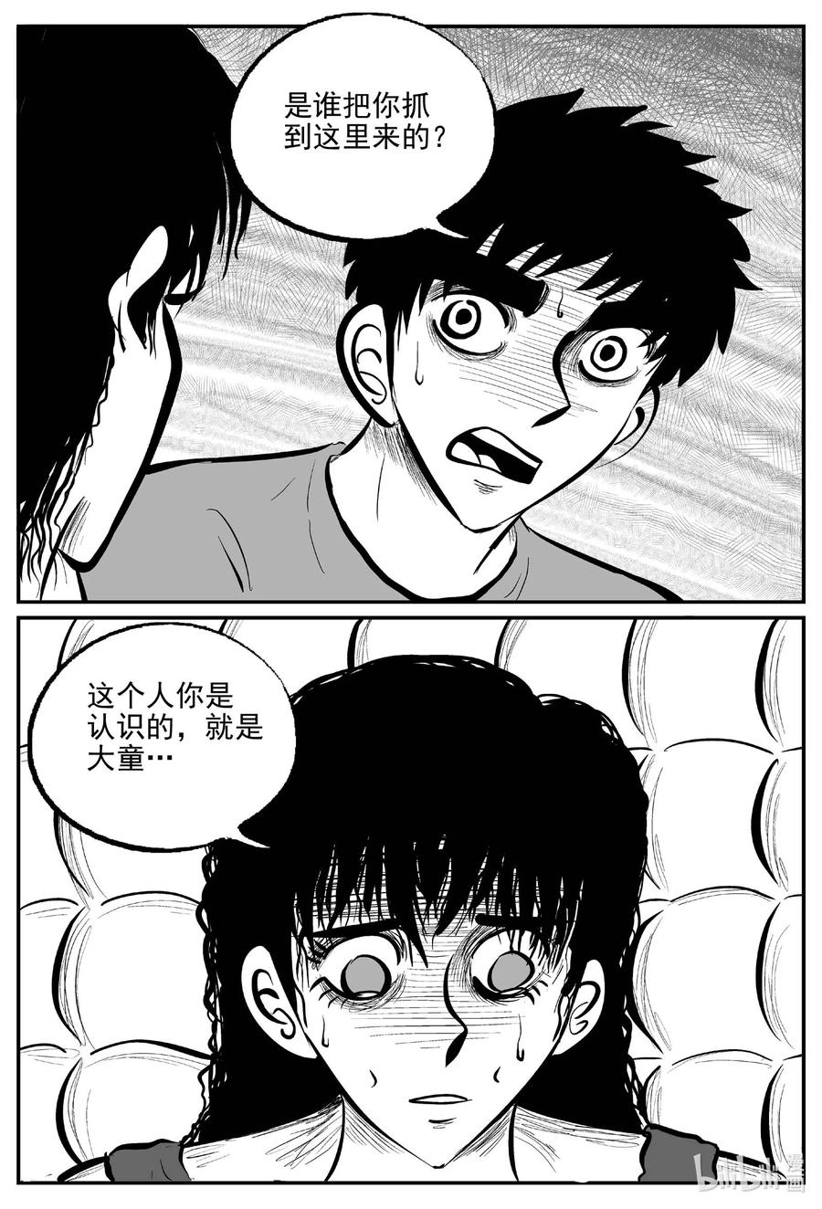小智怪谈 785 城中窟 第8页
