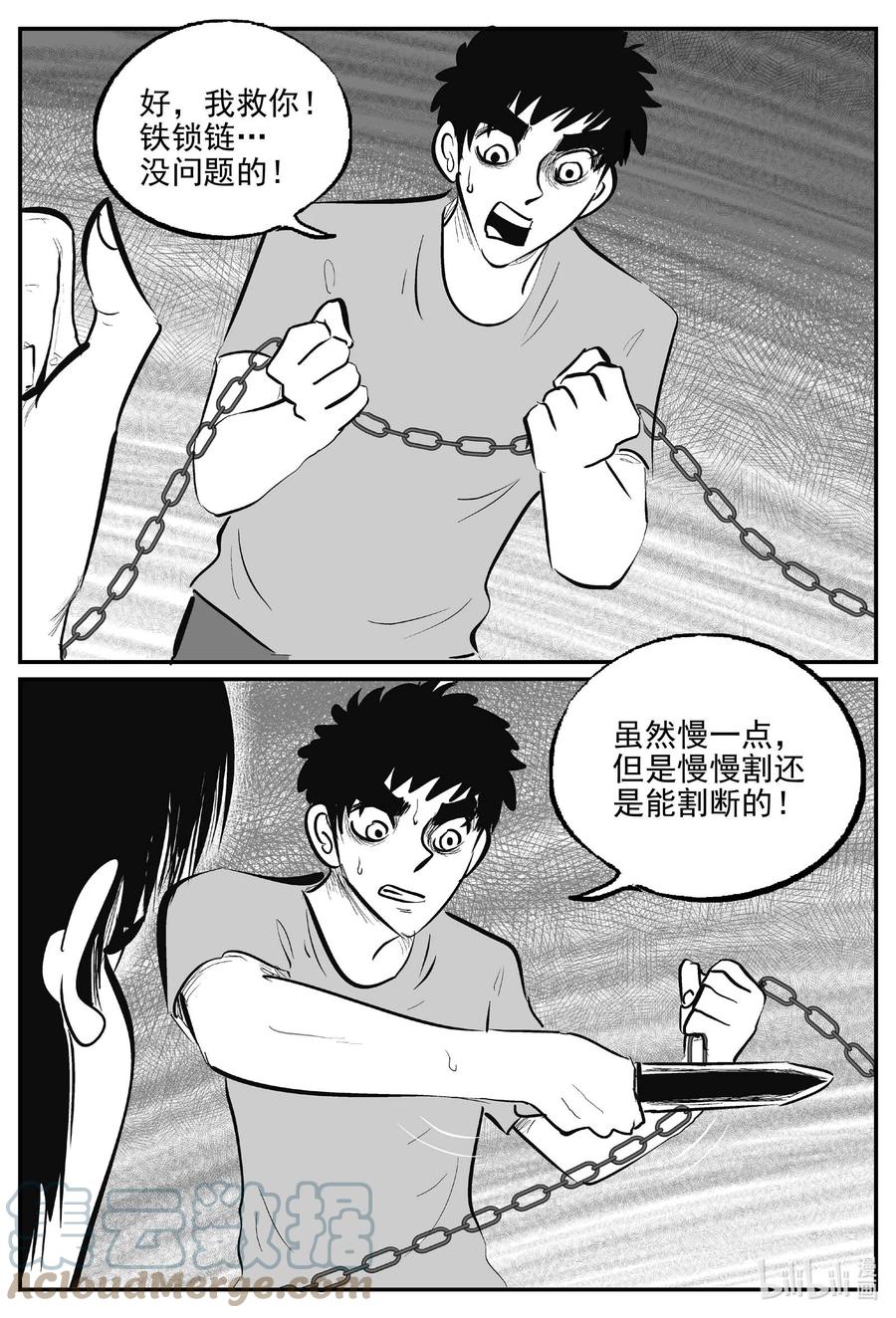 小智怪谈 785 城中窟 第7页