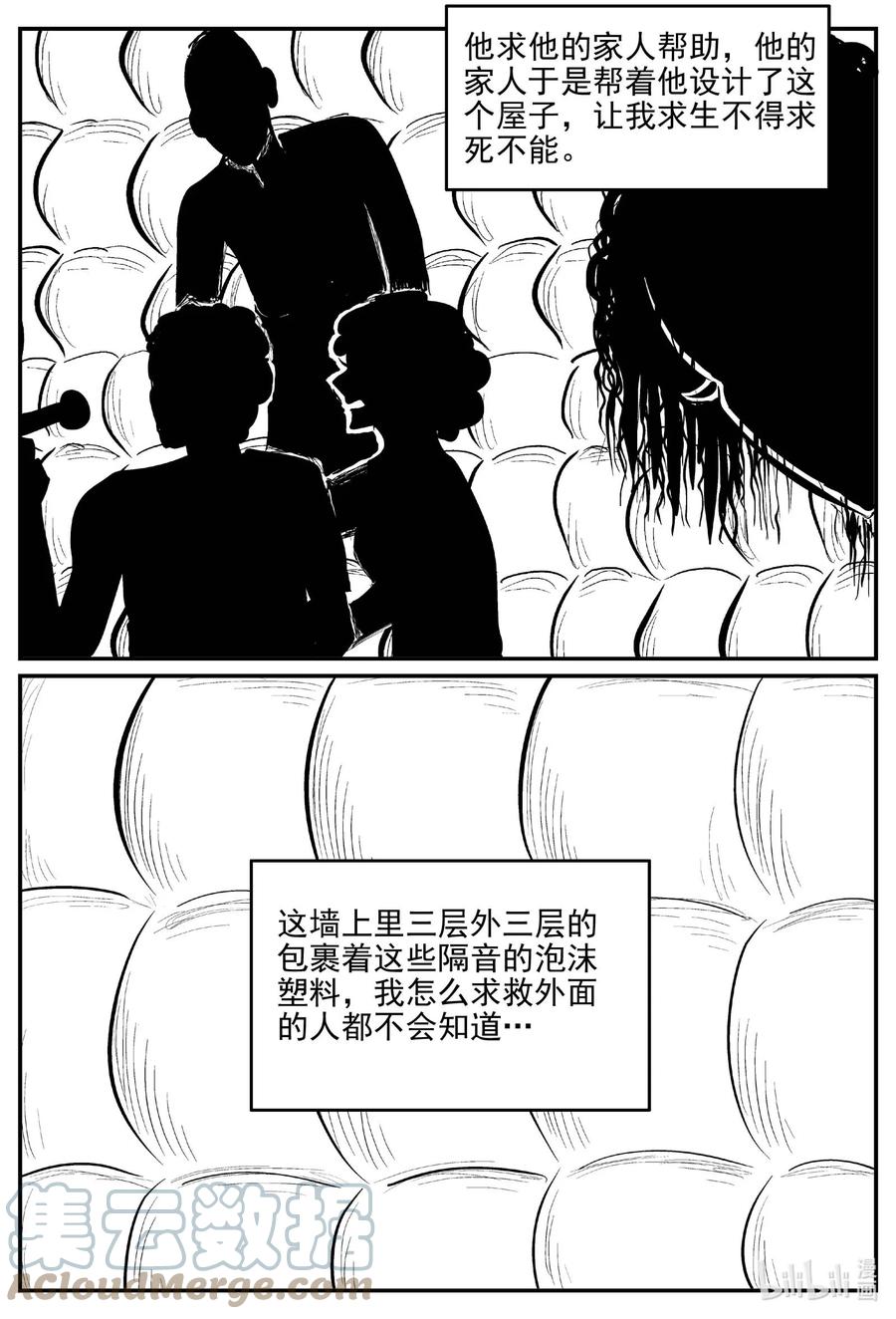 小智怪谈 786 城中窟 第11页