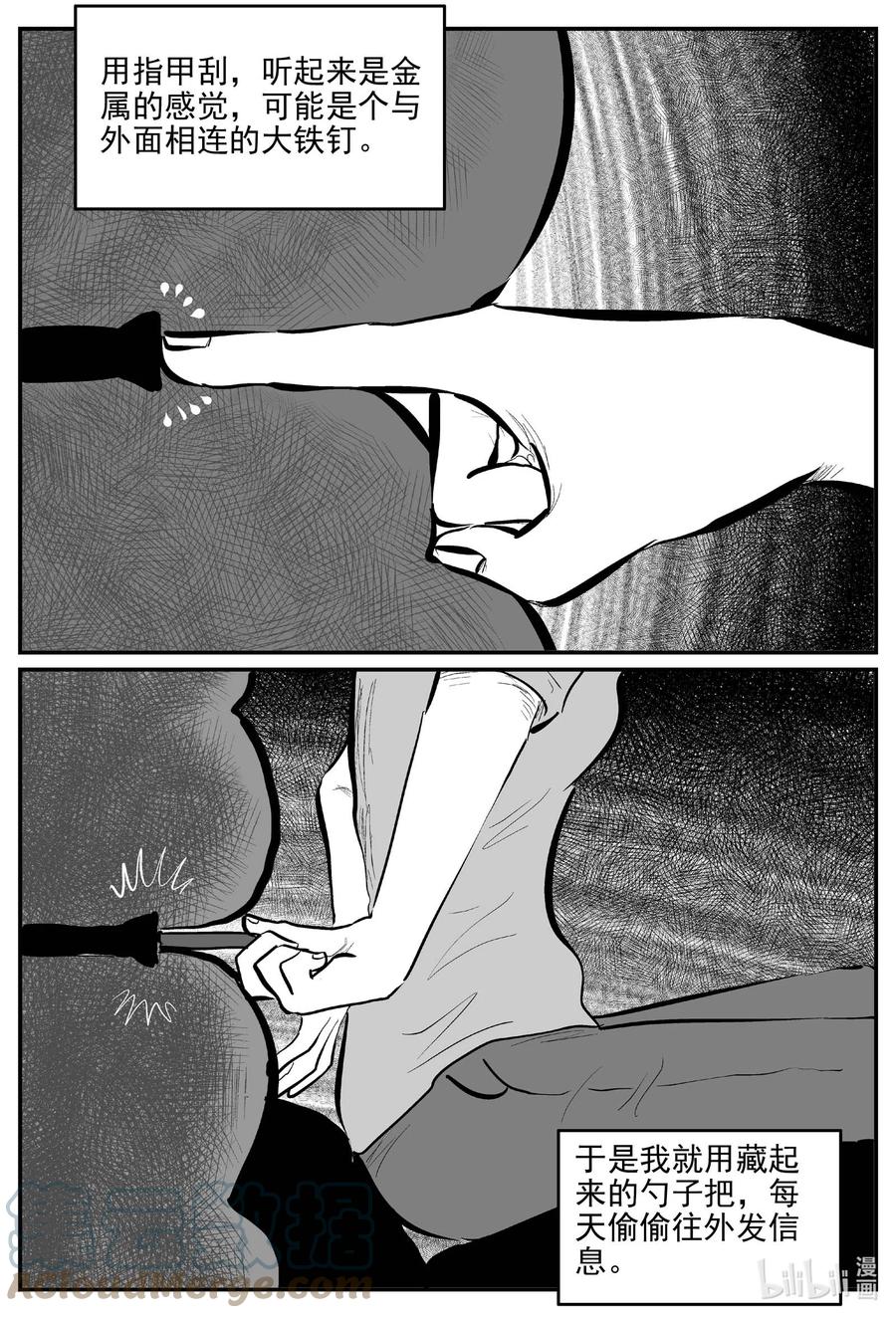 小智怪谈 786 城中窟 第13页